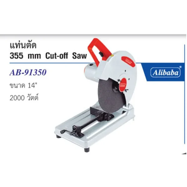 แท่นตัด Aibaba AB-91350 355 mm. ขนาด 14" 2000 วัตต์ - Image 2