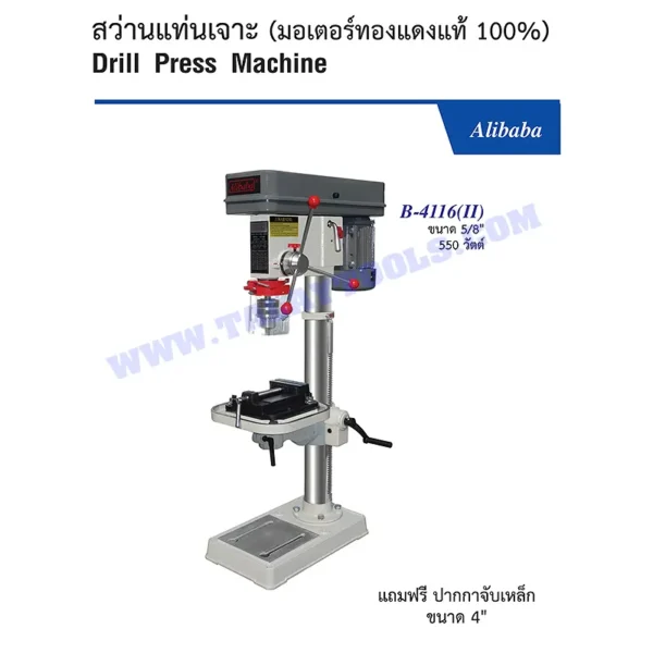 สว่านแท่นเจาะ Alibaba B-4116 II ขนาด 5/8" 550 วัตต์ - Image 3