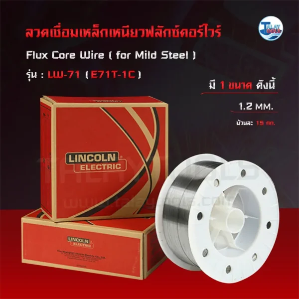 ลวดเชื่อมเหล็กเหนียวฟลักซ์คอร์ไวร์ CO2 (MIG) LINCOLN LW-71 (E71T-1C) ขนาด 1.2 มม ม้วนละ 15 กก. - Image 2