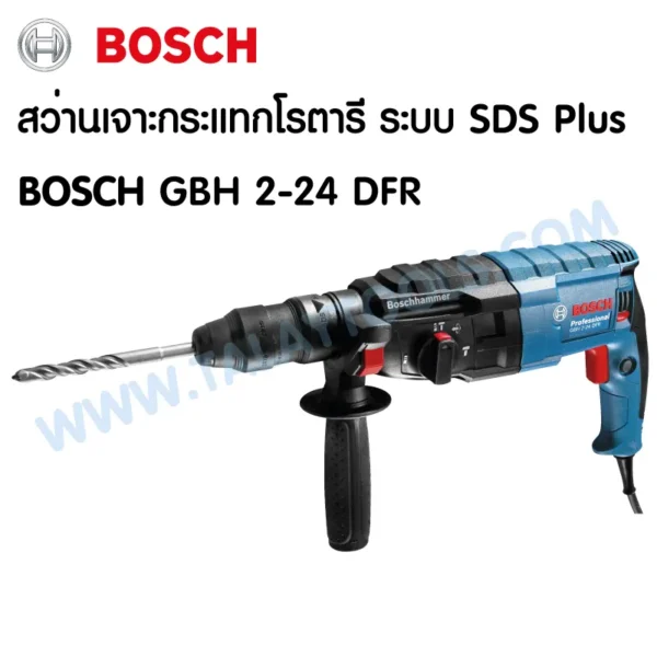 สว่านเจาะกระแทกโรตารี ระบบ SDS Plus BOSCH GBH 2-24 DFR - Image 2