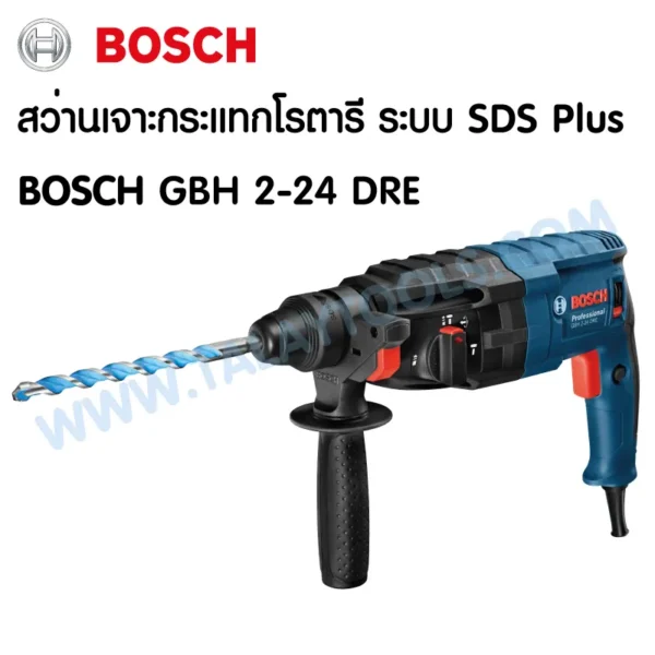 สว่านเจาะกระแทกโรตารี ระบบ SDS Plus BOSCH GBH 2-24 DRE - Image 2