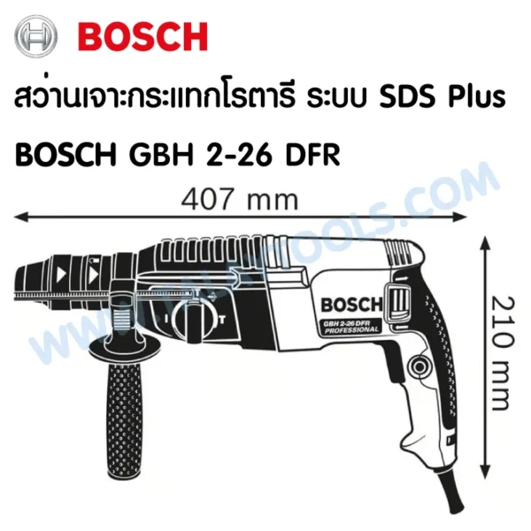 สว่านเจาะกระแทกโรตารี ระบบ SDS Plus BOSCH GBH 2-26 DFR - Image 3