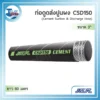 ท่อส่งปูนผงสีดำ NCR CSD150 ขนาดเส้นผ่านศูนย์กลาง 3 นิ้ว ม้วนยาว 60 เมตร