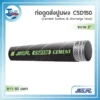 ภาพม้วนท่อส่งปูนผง NCR CSD150 ยี่ห้อ NCR สีดำ ขนาด 5 นิ้ว ยาว 60 เมตร สำหรับลำเลียงวัสดุผงแห้ง
