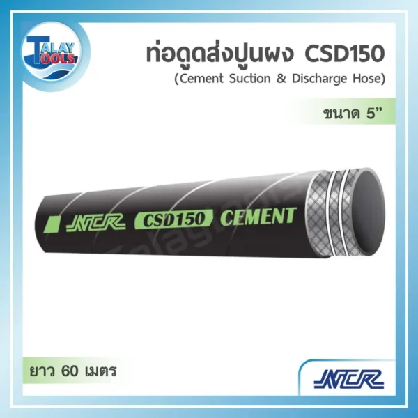 ภาพม้วนท่อส่งปูนผง NCR CSD150 ยี่ห้อ NCR สีดำ ขนาด 5 นิ้ว ยาว 60 เมตร สำหรับลำเลียงวัสดุผงแห้ง