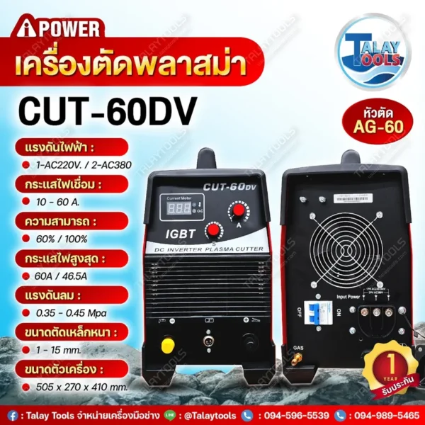เครื่องตัดพลาสม่า IPOWER CUT-60DV - Image 2
