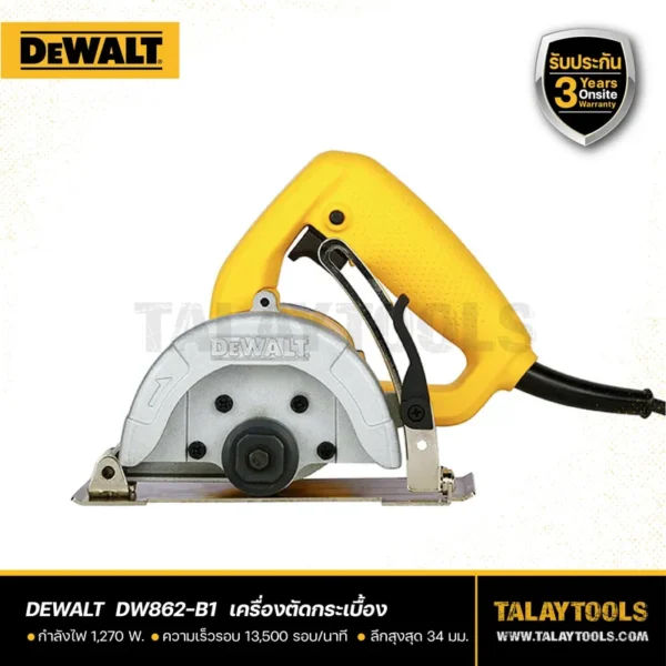 เครื่องตัดกระเบื้อง DEWALT 1270 วัตต์ รุ่น DW862-B1