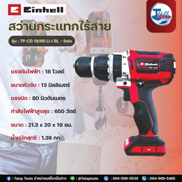 สว่านกระแทกไร้สาย 18V Einhell TP-CD 18/80 Li-i BL - Image 3