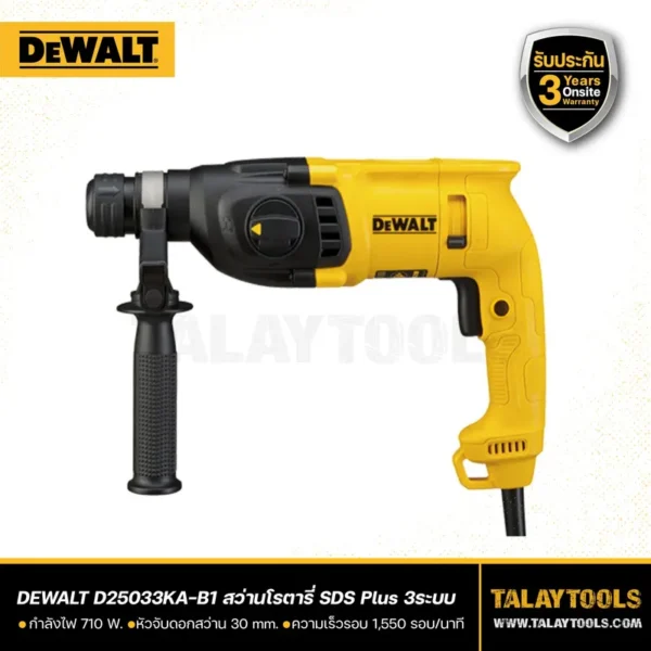 สว่านโรตารี่ DEWALT 3 ระบบ 710W SDS-PLUS รุ่น D25033KA-B1