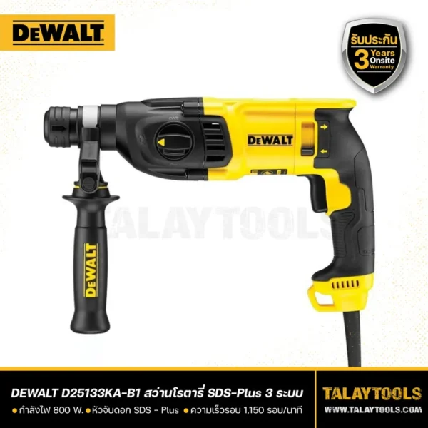 สว่านโรตารี่ DEWALT 3 ระบบ 800W SDS-PLUS รุ่น D25133KA-B1