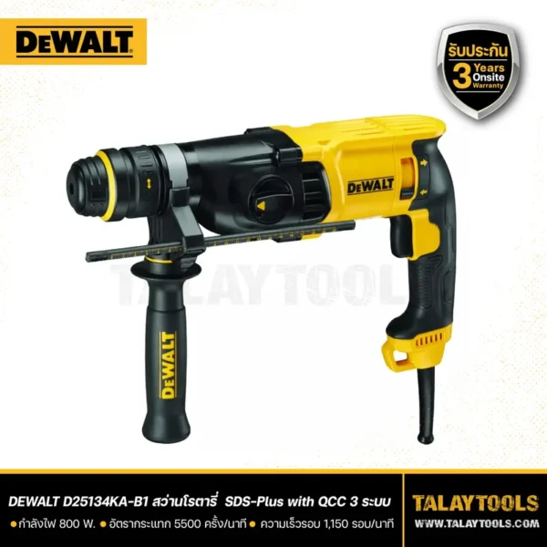 สว่านโรตารี่ DEWALT 2 ระบบ 900W SDS-PLUS รุ่น D25134KA-B1