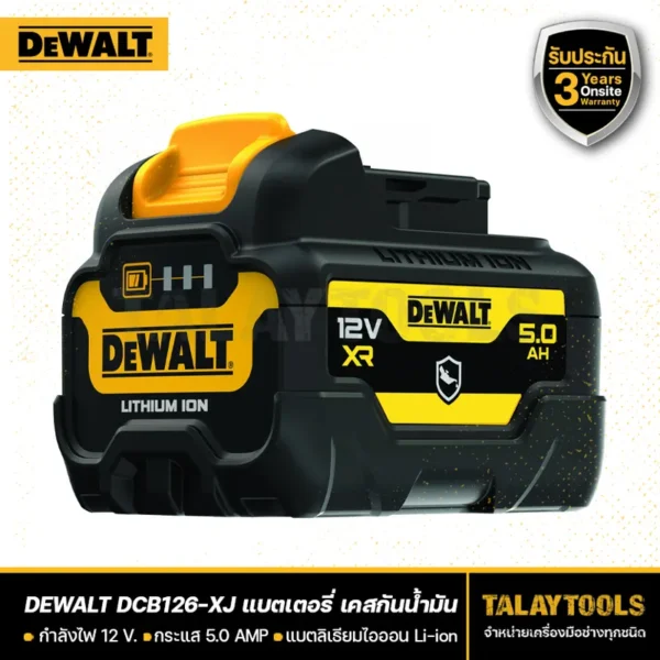 เเบตเตอรี่ DeWALT 12 V. ลิเธียมไอออน Li-ion รุ่น DCB126G (เคสกันน้ำมัน)