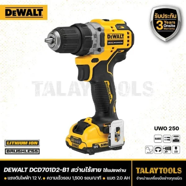 สว่านไร้สาย DEWALT 12 V. รุ่น DCD701D2-B1 (ไร้เเปรงถ่าน)