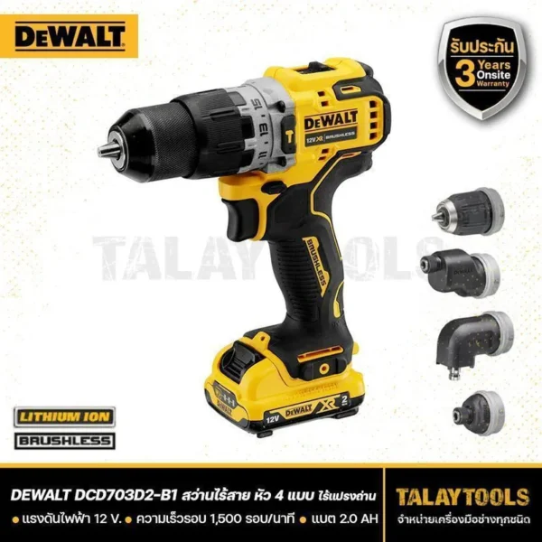 สว่านไร้สาย DEWALT 12 V. รุ่น DCD703D2-B1 (ไร้เเปรงถ่าน)