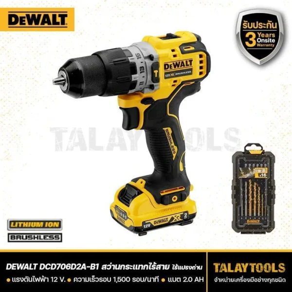 สว่านไร้สาย DEWALT 12 V. รุ่น DCD706D2A-B1 (ไร้เเปรงถ่าน)