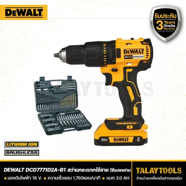 สว่านไร้สาย DEWALT ไร้เเปรงถ่าน 18V. รุ่น DCD7771D2A-B1 ครบชุด