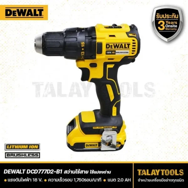 สว่านไร้สาย DEWALT 18 V. DCD777D2-B1