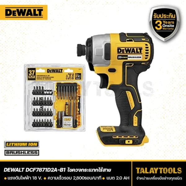 ไขขวงกระเเทก DEWALT 18V. รุ่น DCF7871D2A-B1 ครบชุด
