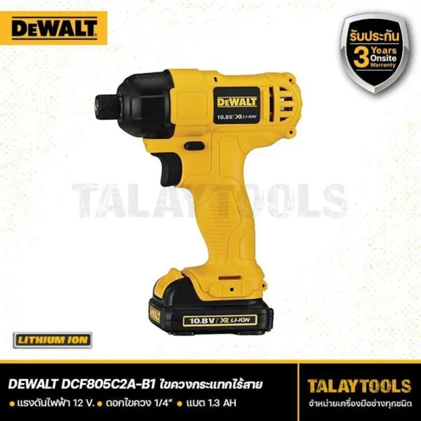 สว่านไขขวงกระเเทกไร้สาย DEWALT 12 V. รุ่น DCF805C2A-B1