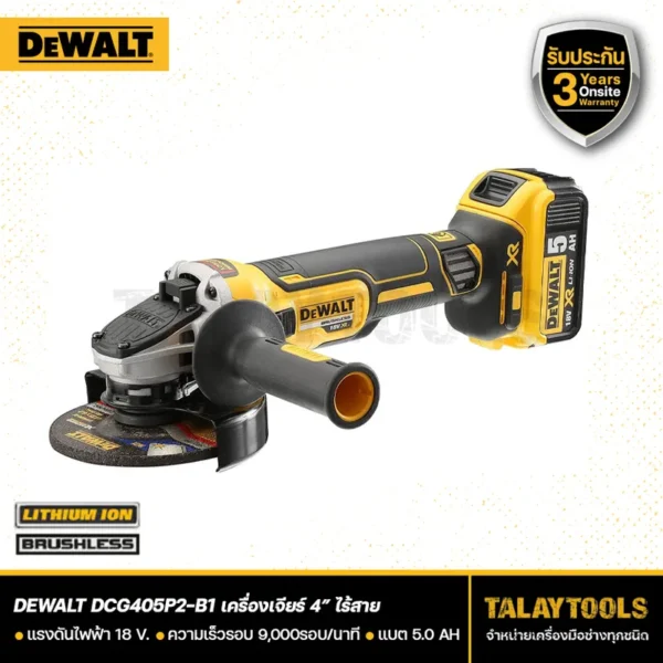 เครื่องเจียร์ไร้สาย DEWALT 18 V รุ่น DCG405P2-B1