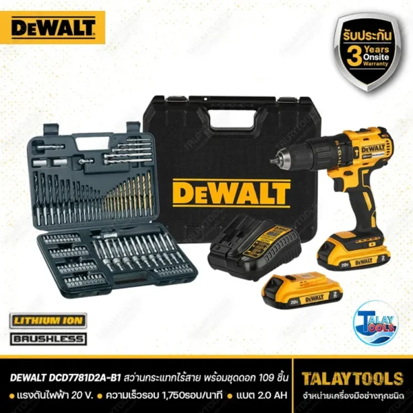 สว่านกระเเทกไร้สาย DEWALT 20V ไร้เเปรงถ่าน รุ่น DCD7781D2A-B1