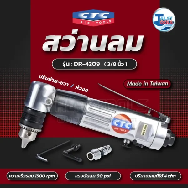 สว่านลมคองอ 3/8" CTC DR-4209 ปรับซ้าย-ขวา - Image 2