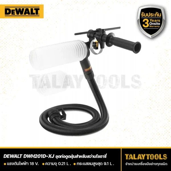 ชุดท่อดูดฝุ่น DEWALT สำหรับสว่านโรตารี่ รุ่น DWH201D-XJ