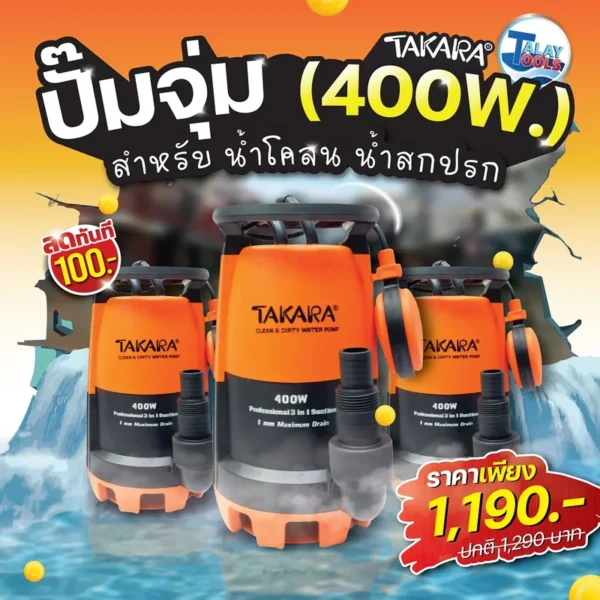 ปั๊มจุ่มเเช่ TAKARA TK-Professional 3 IN 1 คุณภาพเกรดพรีเมี่ยม( 400w. / 750w. ) - Image 4
