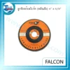 Falcon ลูกขัดสต๊อตไบร์ท ( หลังแข็ง ) 4" x 5/8" ( ยกแพค 5 ชิ้น ) 3 Flacon Stock Bright Sanding Balls