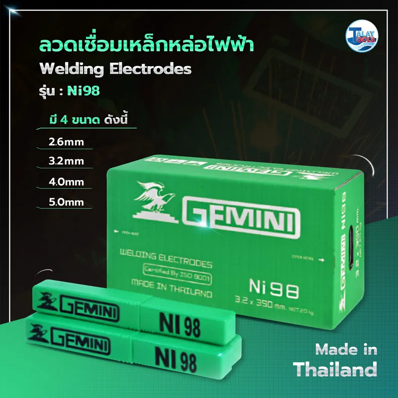 ลวดเชื่อมเหล็กหล่อไฟฟ้า GEMINI NI 98 4.0 มม. หลอดละ 1 กก. 9 GEMINI %E0%B8%A5%E0%B8%A7%E0%B8%94%E0%B9%80%E0%B8%8A%E0%B8%B7%E0%B9%88%E0%B8%AD%E0%B8%A1%E0%B9%80%E0%B8%AB%E0%B8%A5%E0%B9%87%E0%B8%81%E0%B8%AB%E0%B8%A5%E0%B9%88%E0%B8%AD%E0%B9%84%E0%B8%9F%E0%B8%9F%E0%B9%89%E0%B8%B2 Ni 98 02 scaled 1