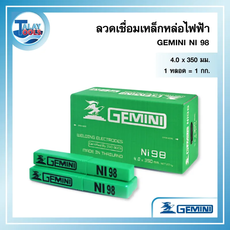 ลวดเชื่อมเหล็กหล่อไฟฟ้า GEMINI NI 98 4.0 มม. หลอดละ 1 กก. 8 GEMINI %E0%B8%A5%E0%B8%A7%E0%B8%94%E0%B9%80%E0%B8%8A%E0%B8%B7%E0%B9%88%E0%B8%AD%E0%B8%A1%E0%B9%80%E0%B8%AB%E0%B8%A5%E0%B9%87%E0%B8%81%E0%B8%AB%E0%B8%A5%E0%B9%88%E0%B8%AD%E0%B9%84%E0%B8%9F%E0%B8%9F%E0%B9%89%E0%B8%B22 4.0 scaled 1