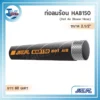 ท่อลมร้อนสีดำรุ่น NCR HAB150 ขนาด 2.5 นิ้ว ทนความร้อนสูง ม้วนยาว 60 เมตร