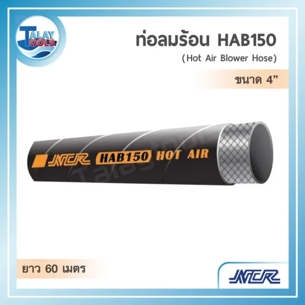 ท่อลมร้อนสีดำรุ่น NCR HAB150 ขนาด 4 นิ้ว ทนอุณหภูมิสูงถึง 180 องศาเซลเซียส ม้วนยาว 60 เมตร