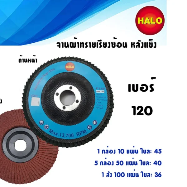 จานผ้าทรายเรียงซ้อนหลังอ่อน HALO เบอร์ 120 1 กล่องบรรจุ 10 แผ่น - Image 2
