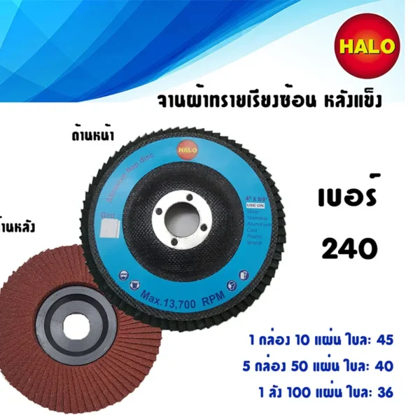 จานผ้าทรายเรียงซ้อนหลังอ่อน HALO เบอร์ 240 1 กล่องบรรจุ 10 แผ่น - Image 2