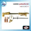ชุดตัดแก๊ส HARRIS 62-5 AC (Special Edition) พร้อมวาล์วกันไฟย้อน 3 HARRIS ชุดตัดแก๊ส 13
