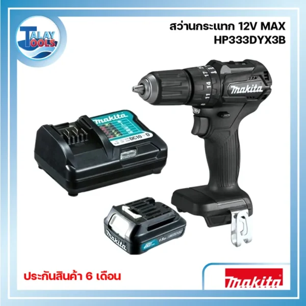 สว่านกระเเทกไร้สาย 12 VMAX รุ่น HP333DYX3B