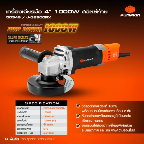 J-Series เจียรมือ 4" 1000W สวิตซ์ท้าย J-G9900RX - Image 2