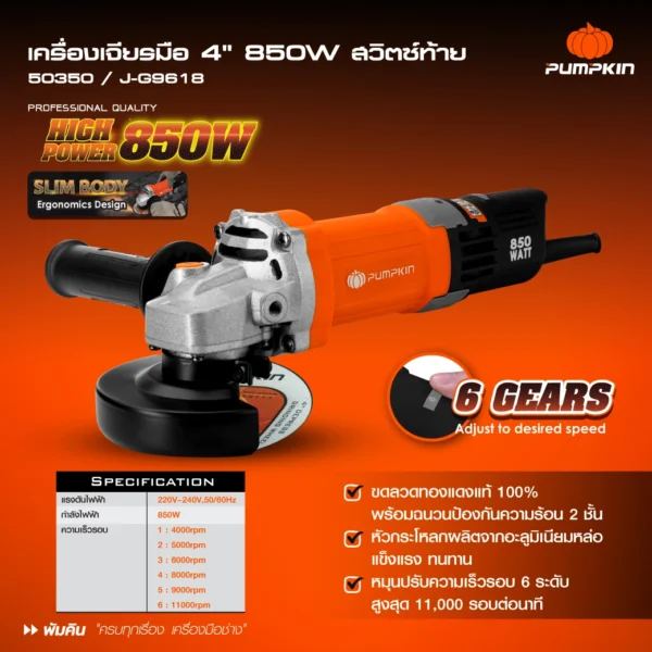 J-Series เครื่องเจียร์มือ 4" 850W สวิตซ์ท้าย J-G9618 - Image 2