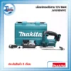 เลื่อยจิ๊กซอว์ไร้สาย MAKITA 12 V รุ่น JV101DWYE 3 JV101DWYE