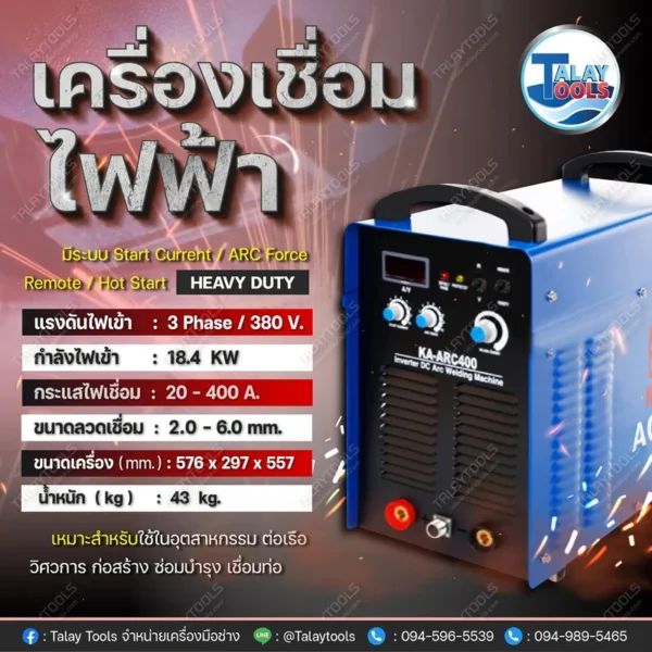 เครื่องเชื่อมไฟฟ้า KOVET KA-ARC400 400A STICK (SMAW) AOTAI - Image 2