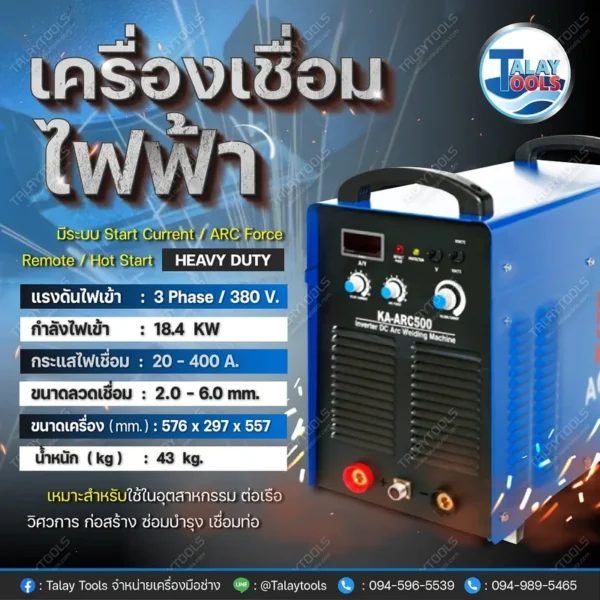 เครื่องเชื่อมไฟฟ้า KOVET KA-ARC500 500A STICK (SMAW) AOTAI - Image 2