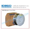 ลวดเชื่อมเหล็กเหนียวฟลักซ์คอร์ไวร์ (MIG) KOBELCO DW-100 1.2 มม. ม้วนละ 15 กก. 1 ลวดเชื่อมเหล็กเหนียวฟลักซ์คอร์ไวร์ (MIG) KOBELCO DW-100 1.2 มม. ม้วนละ 15 กก.