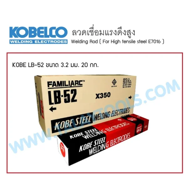 ลวดเชื่อมแรงดึงสูง KOBE-LB52 3.2 มม. 1 ลัง 20 กิโลกรัม