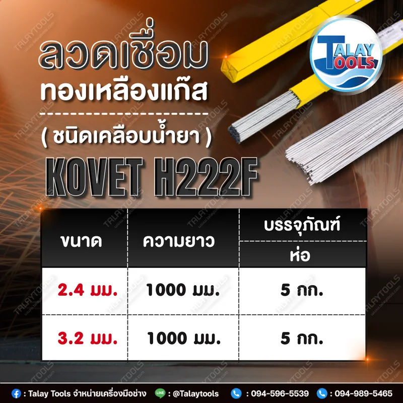KOVET H222F %E0%B8%A5%E0%B8%A7%E0%B8%94%E0%B9%80%E0%B8%8A%E0%B8%B7%E0%B9%88%E0%B8%AD%E0%B8%A1%E0%B8%97%E0%B8%AD%E0%B8%87%E0%B9%81%E0%B8%AB%E0%B8%A5%E0%B8%B7%E0%B8%AD%E0%B8%87%E0%B9%81%E0%B8%81%E0%B9%8A%E0%B8%AA %E0%B8%97%E0%B8%B0%E0%B9%80%E0%B8%A5%E0%B8%97%E0%B8%B9%E0%B8%A5%E0%B8%AA%E0%B9%8C 2