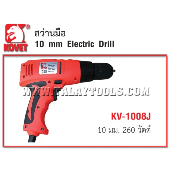 สว่านมือ KOVET KV-1008J 10 mm. 260 วัตต์ - Image 2