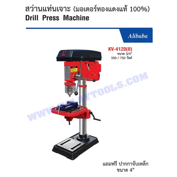 สว่านแท่นเจาะ KOVET KV-4120 II ขนาด 3/4" 750 วัตต์ - Image 3