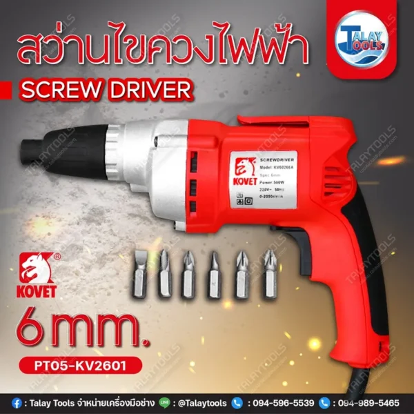สว่านไขควงไฟฟ้า KOVET KV-60266A (6mm.) 500W. - Image 3