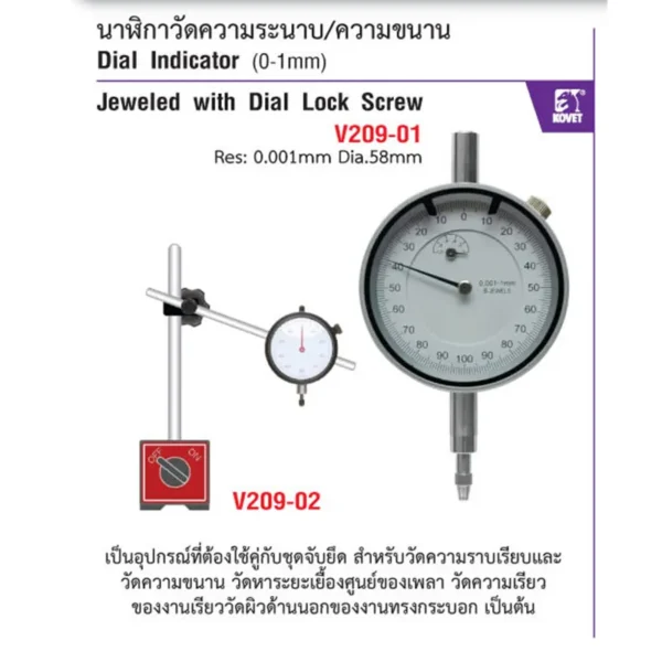 นาฬิกาวัดระนาบ/ความขนาน KOVET V209-01 - Image 2