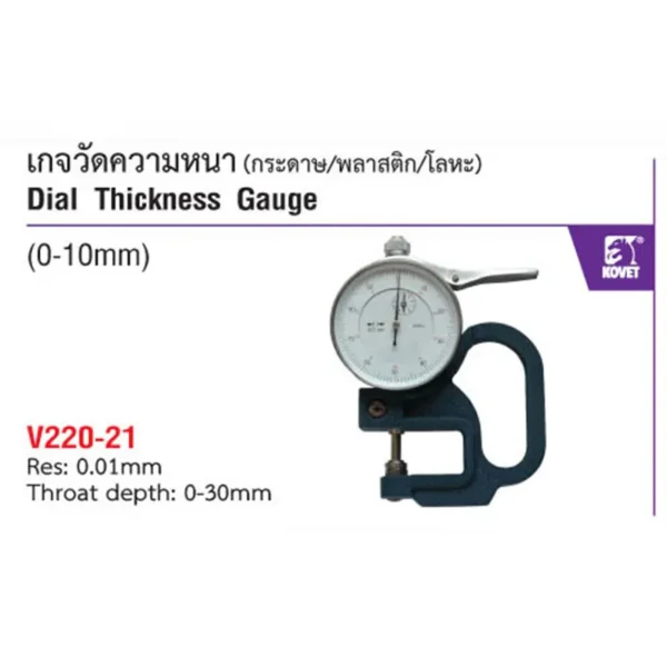 เกจวัดความหนา KOVET V220-21 (กระดาษ/พลาสติก/โลหะ) 10 mm. - Image 2
